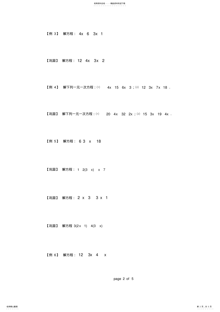 2022年小学五年级合并移项方程方程练习题 .pdf_第2页