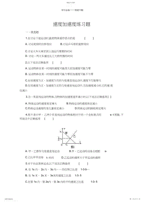 2022年高一物理速度加速度练习题有答案.docx