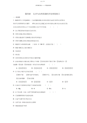 2022年高中化学必修二第四单元练习.docx