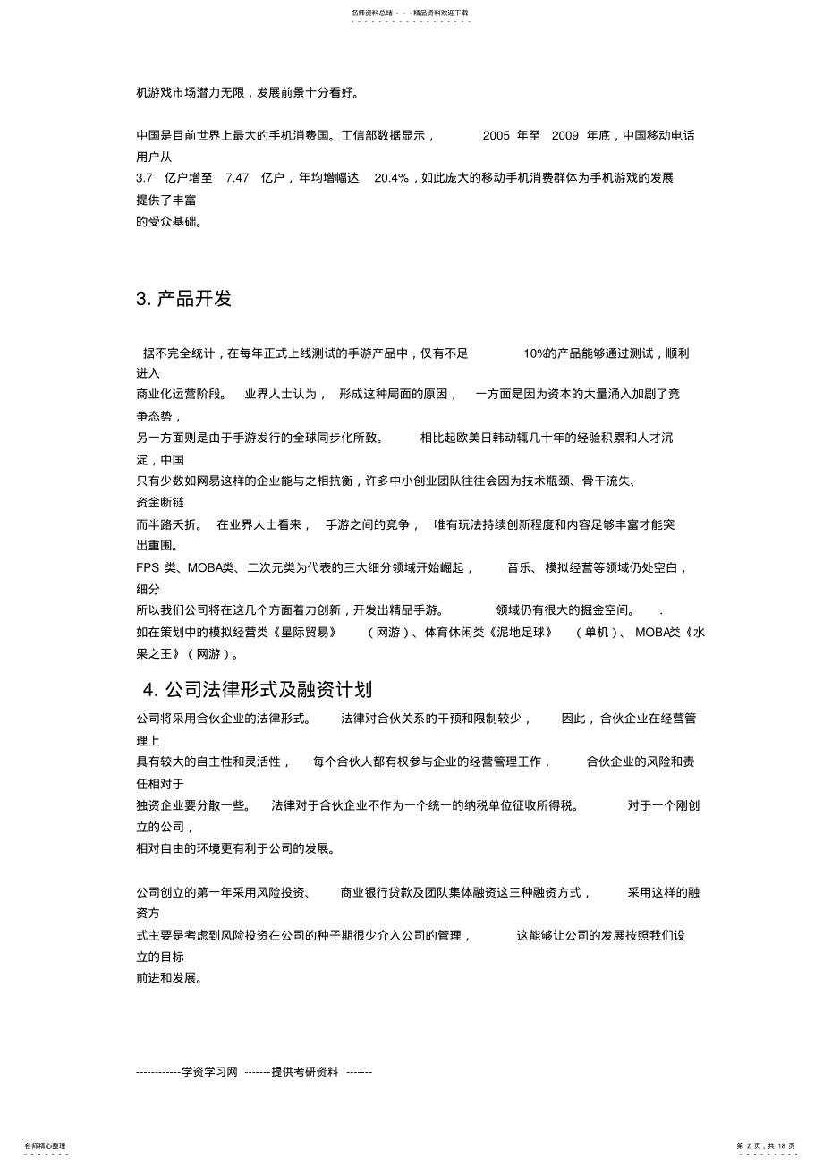 2022年大学生创业企划书 .pdf_第2页