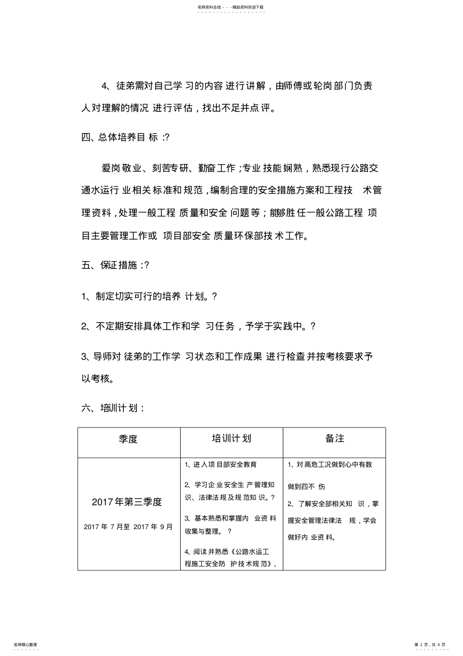 2022年导师带徒教学计划_共页 .pdf_第2页