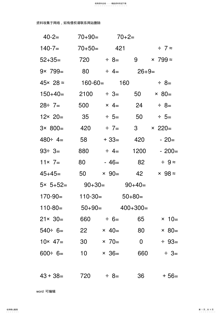 2022年小学数学三年级下册口算题说课讲解 .pdf_第1页