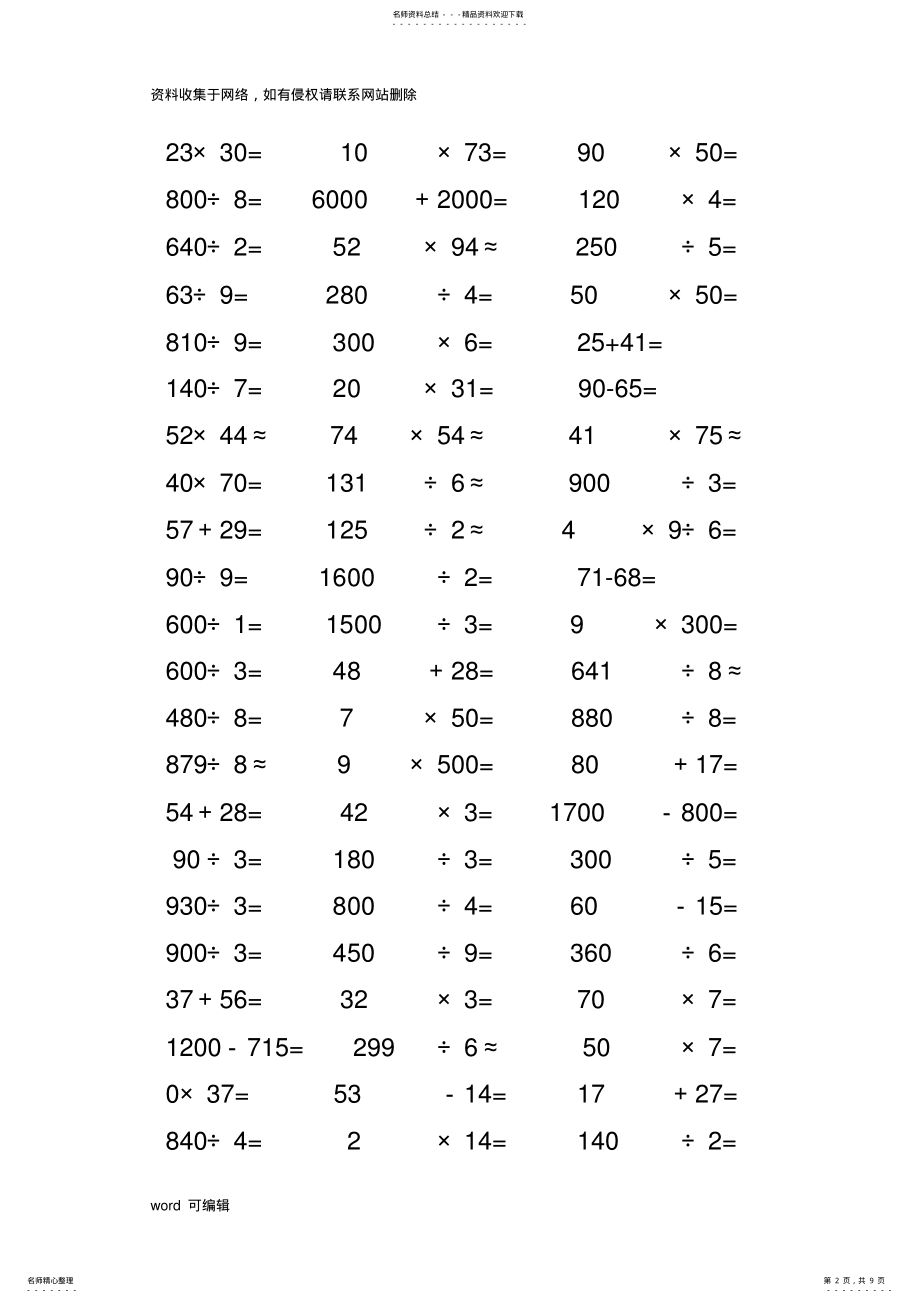 2022年小学数学三年级下册口算题说课讲解 .pdf_第2页