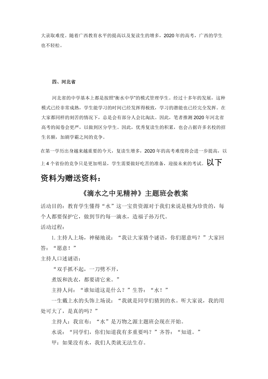 很久不做会不会很难进-2020年高考难度会增加吗-高考会不会很难.docx_第2页