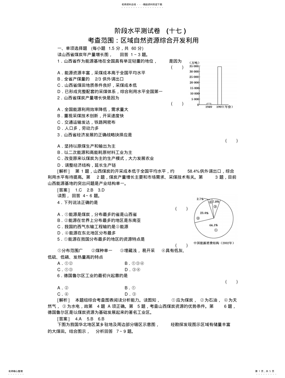 2022年高中地理必修三测试题及答案 .pdf_第1页