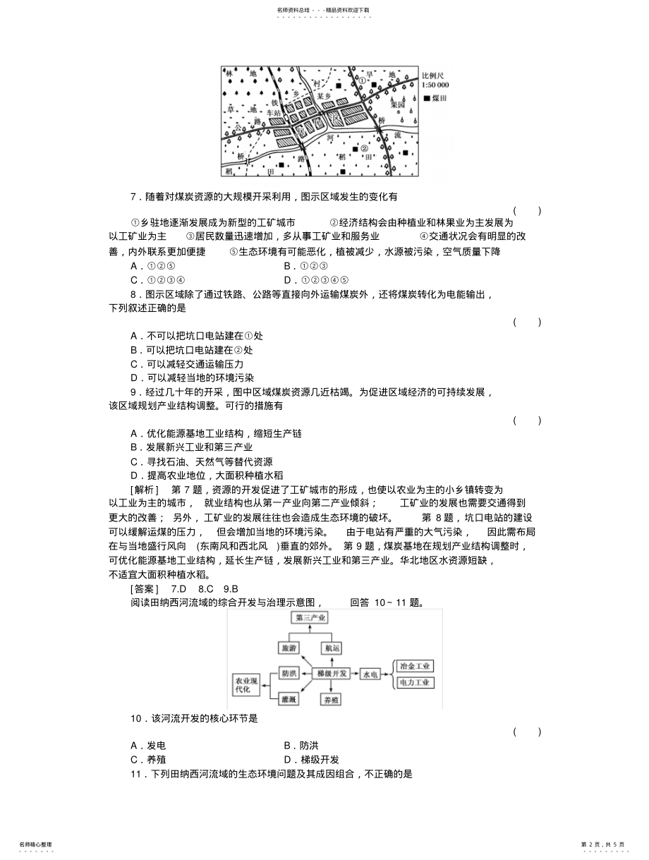 2022年高中地理必修三测试题及答案 .pdf_第2页