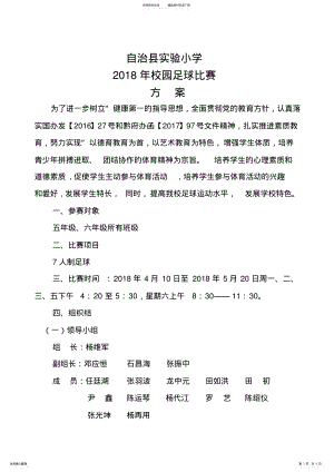 2022年年校园足球比赛方案 .pdf