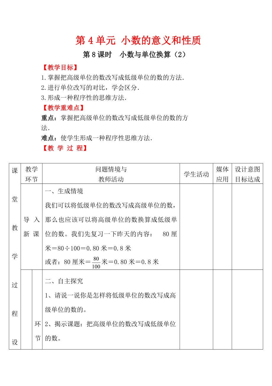 四年级下册数学第8课时--小数与单位换算(2)公开课教案教学设计课件公开课教案教学设计课件公开课教案.docx_第1页