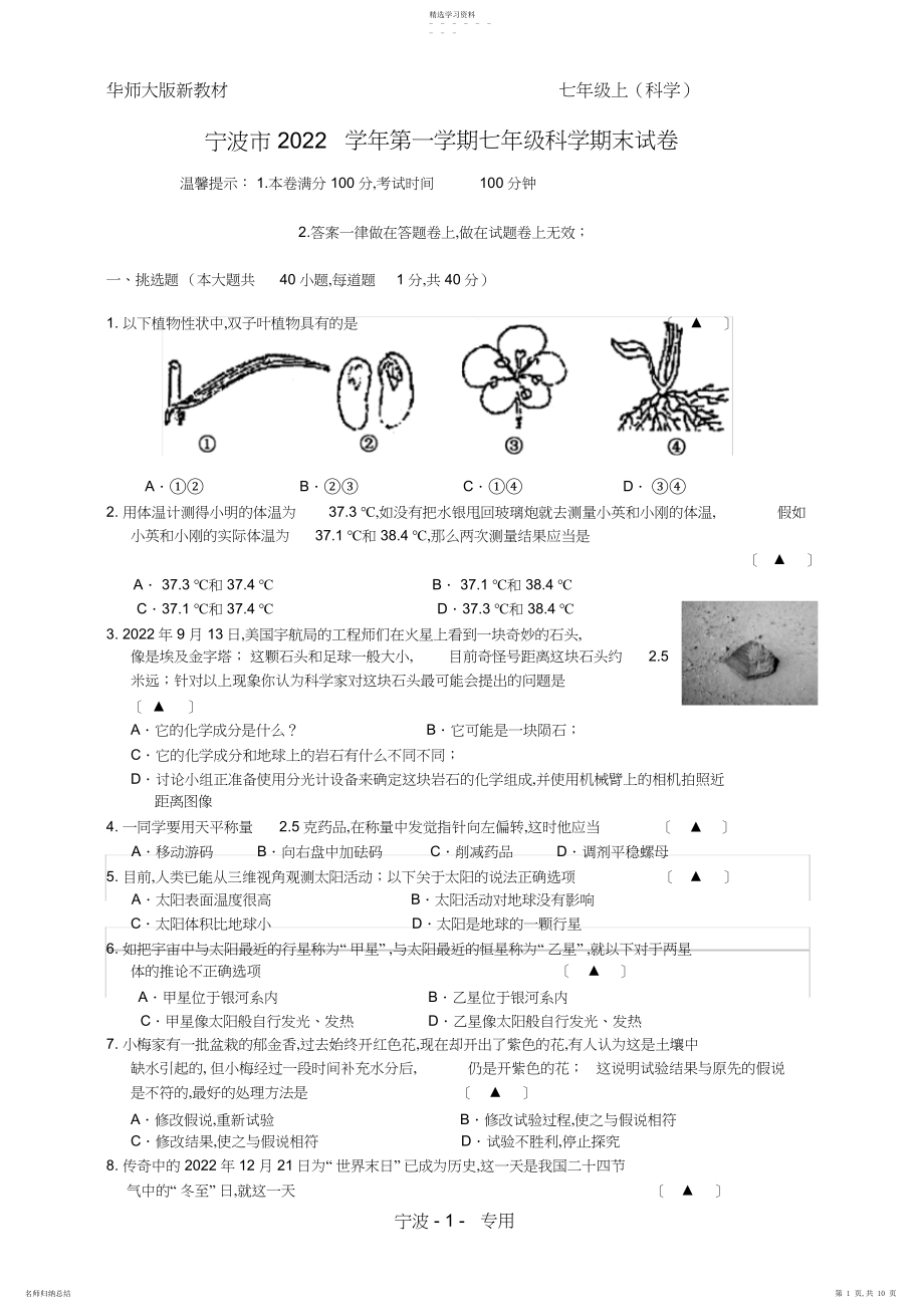 2022年宁波市学年第一学期七年级科学期末试卷.docx_第1页