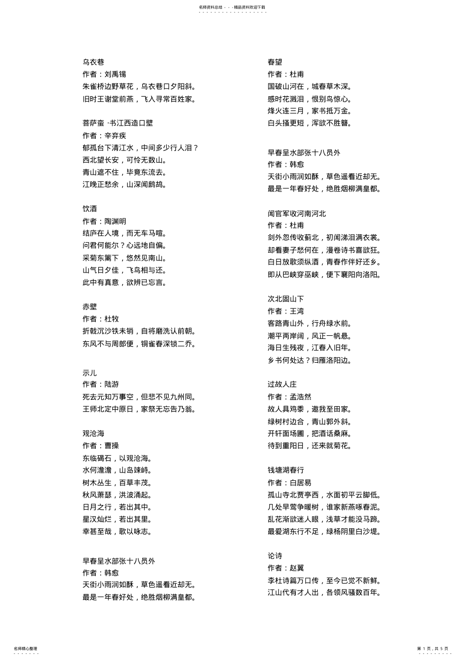 2022年小升初必背古诗词及重点句 .pdf_第1页