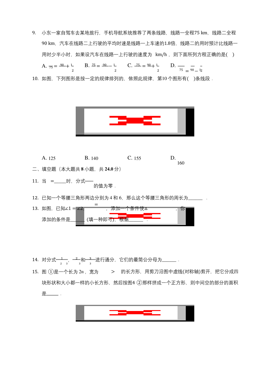 2019-2020学年山东省济宁市邹城市八年级(上)期末数学试卷-及答案解析.docx_第2页