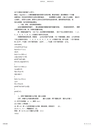 2022年常用c语言程序 .pdf