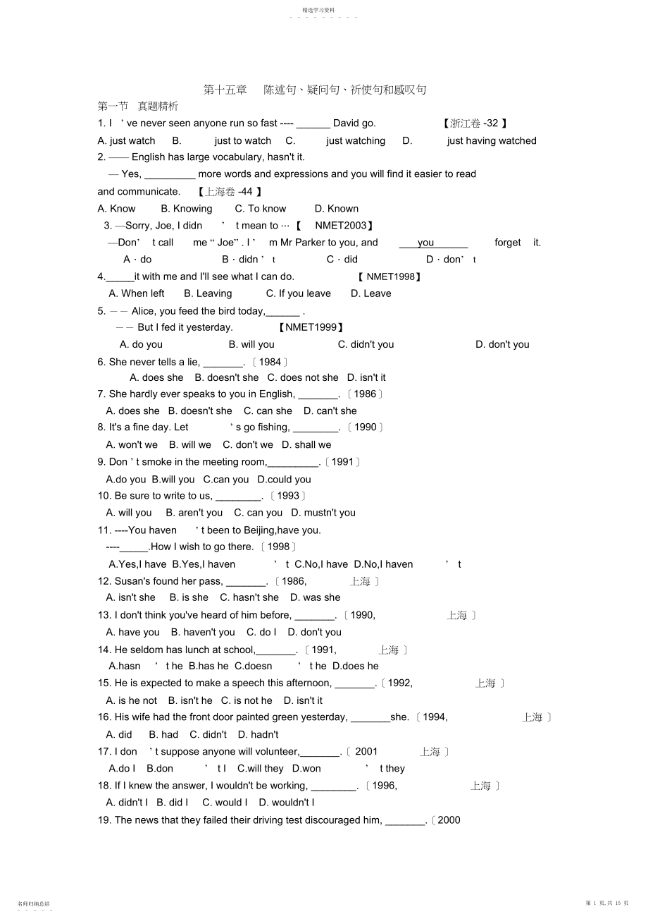 2022年高中英语语法专项宝典陈述句疑问句祈使句和感叹句.docx_第1页