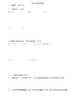 2017新版北师大版五年级数学上册第一单元练习题.docx