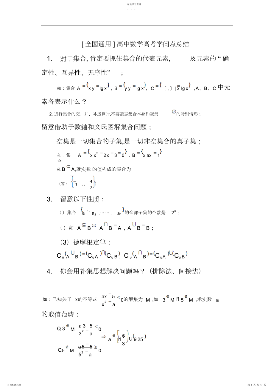 2022年高中数学高考知识点总结.docx_第1页