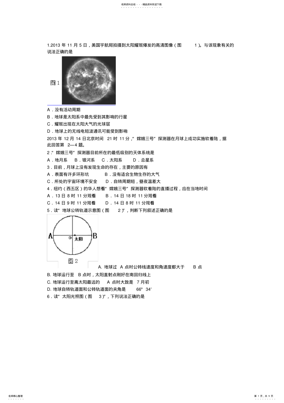 2022年高一期末地理试题含答案 .pdf_第1页