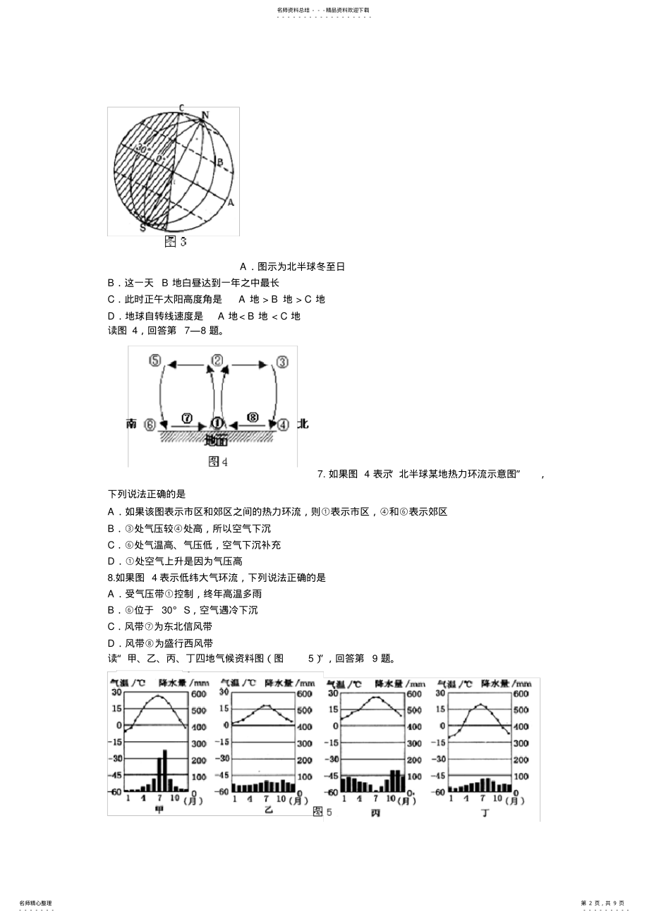 2022年高一期末地理试题含答案 .pdf_第2页