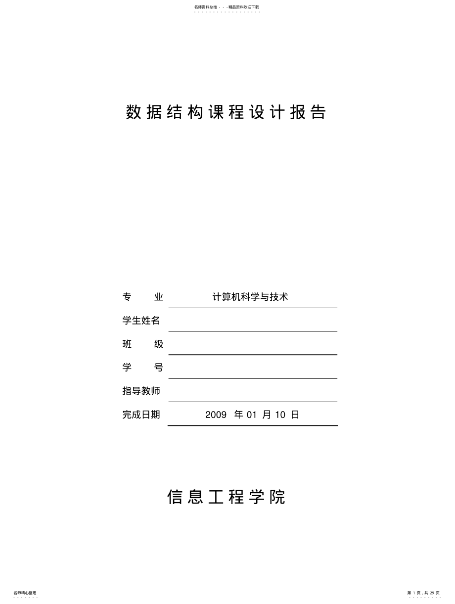 2022年飞机订票系统课程设计报告 .pdf_第1页