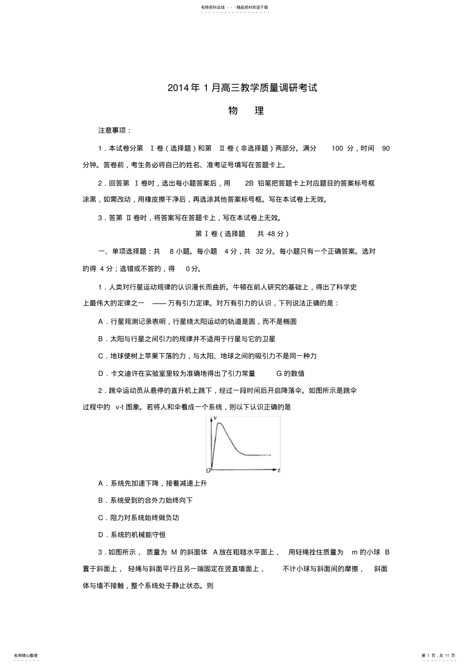 2022年山东省济南市高三上学期期末考试物理试题含答案 .pdf_第1页