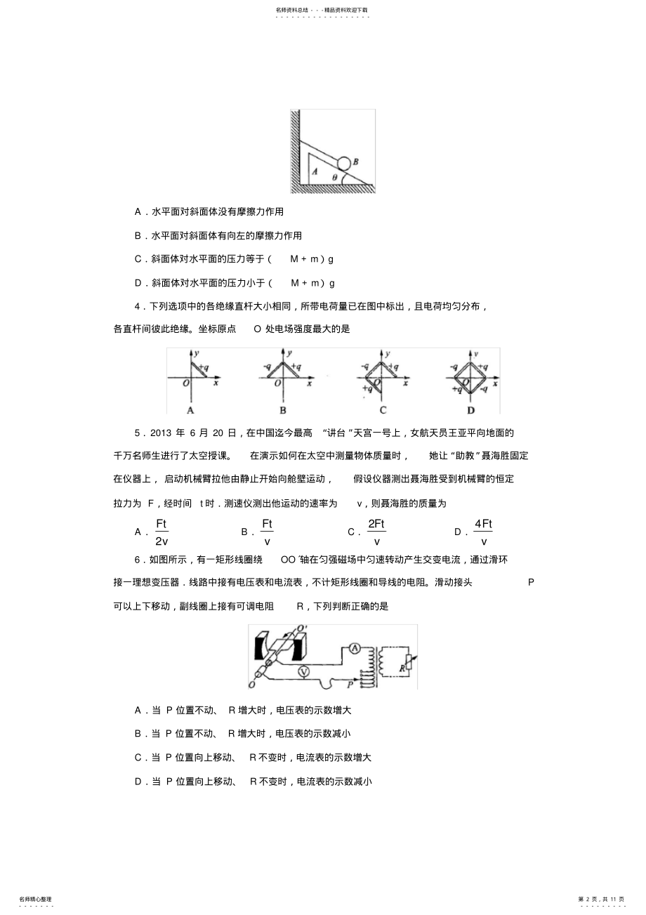 2022年山东省济南市高三上学期期末考试物理试题含答案 .pdf_第2页