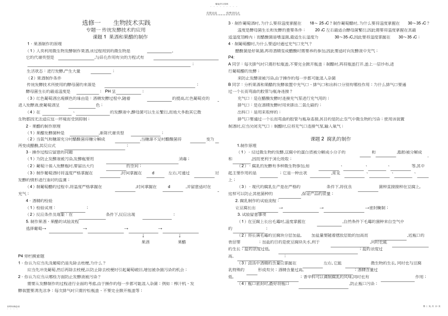 2022年高中生物选修一知识点填空学案.docx_第1页