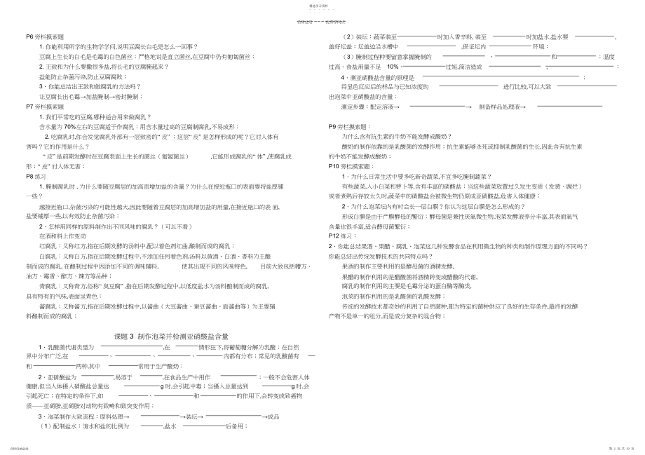 2022年高中生物选修一知识点填空学案.docx_第2页