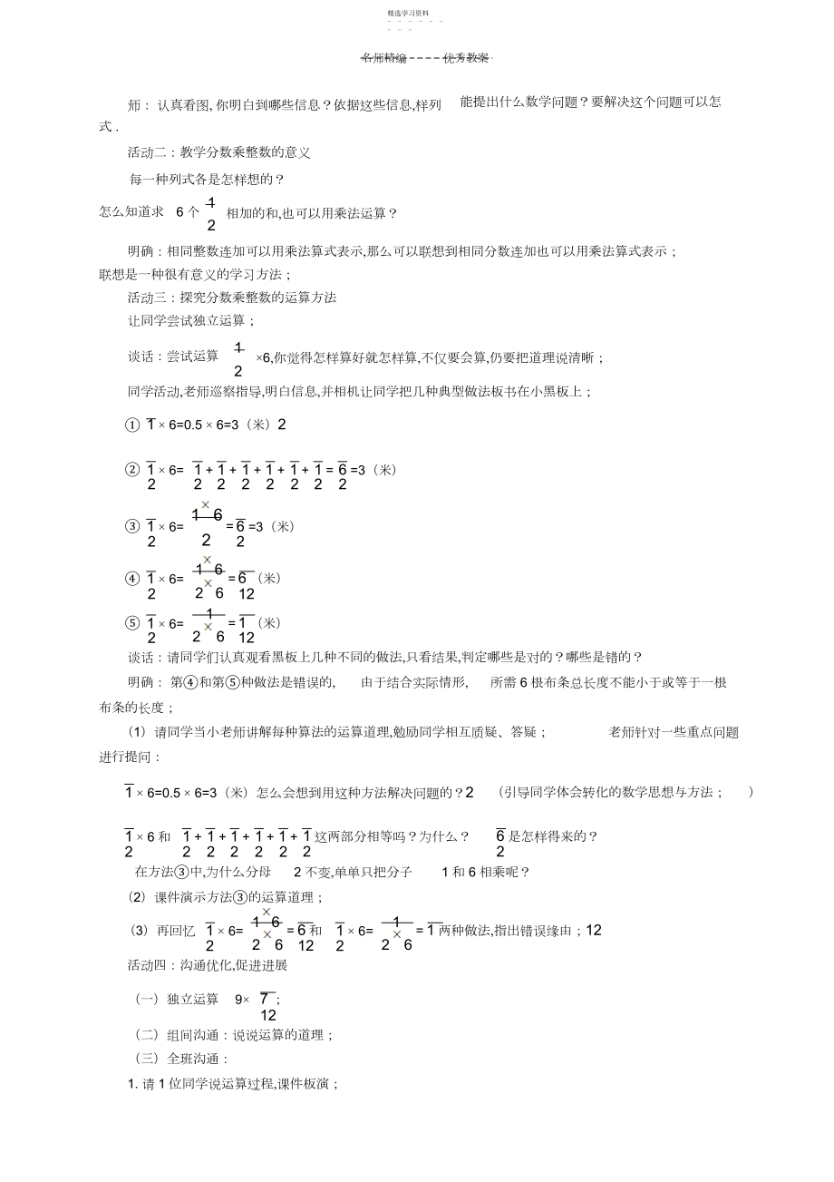 2022年青岛版六年级上册数学第一单元教案.docx_第2页