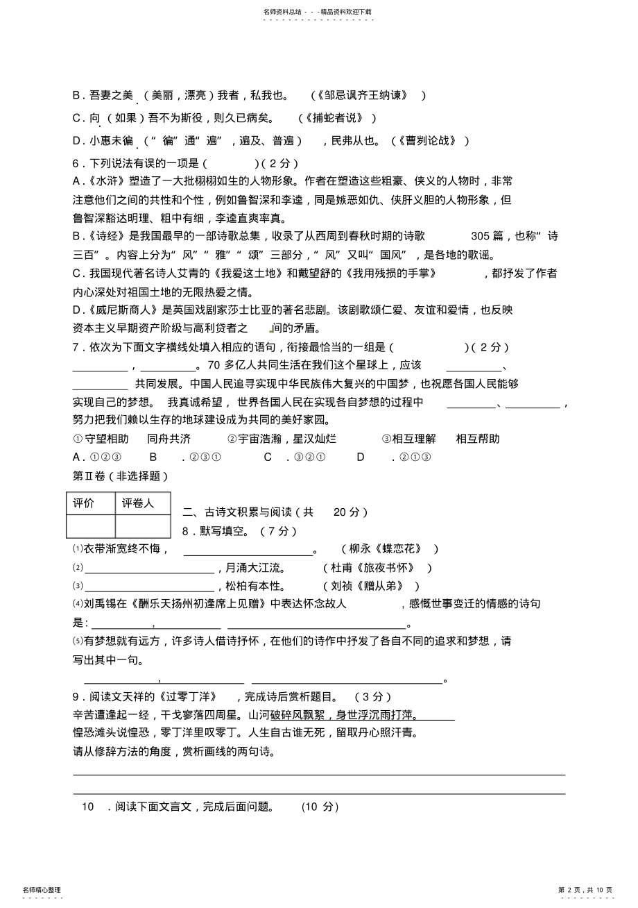 2022年山东省淄博市淄博区金山中学初中语文九年级上学期期末质量检测试题 .pdf_第2页