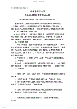 2022年小学教师职称评审工作方案细则 .pdf