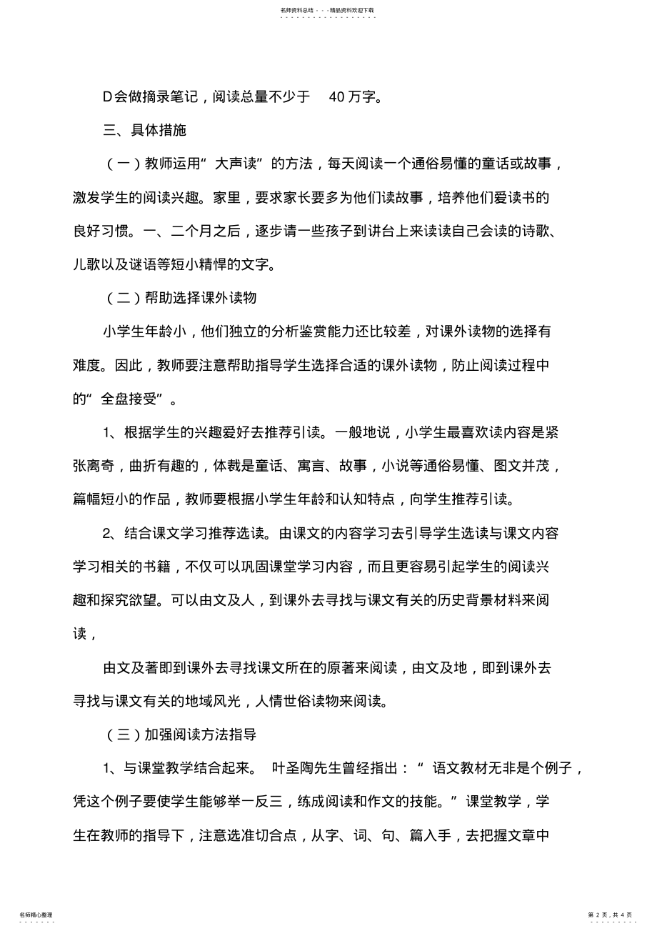 2022年小学三年级语文课外阅读计划 .pdf_第2页