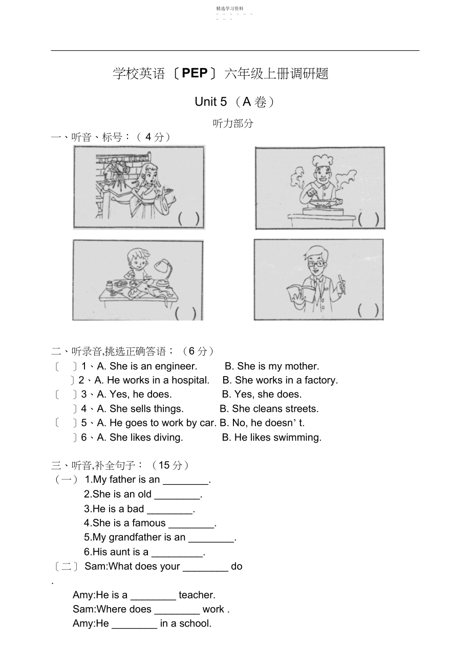 2022年小学英语六年级上册调研题.docx_第1页