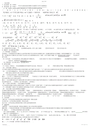 2022年高中排列组合知识点汇总及典型例题4.docx