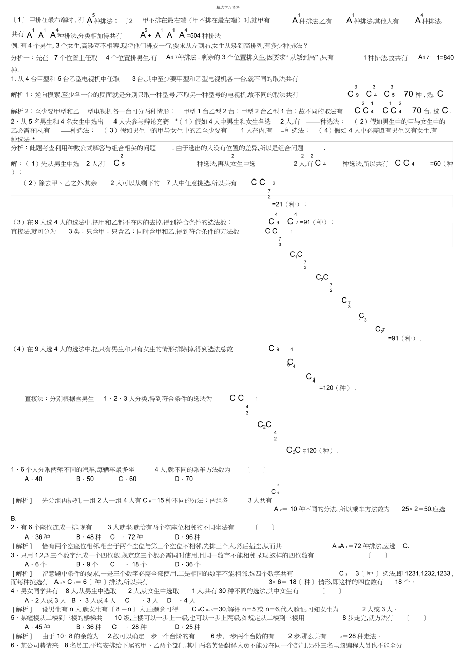 2022年高中排列组合知识点汇总及典型例题4.docx_第2页