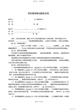 2022年项目策划服务合同 2.pdf