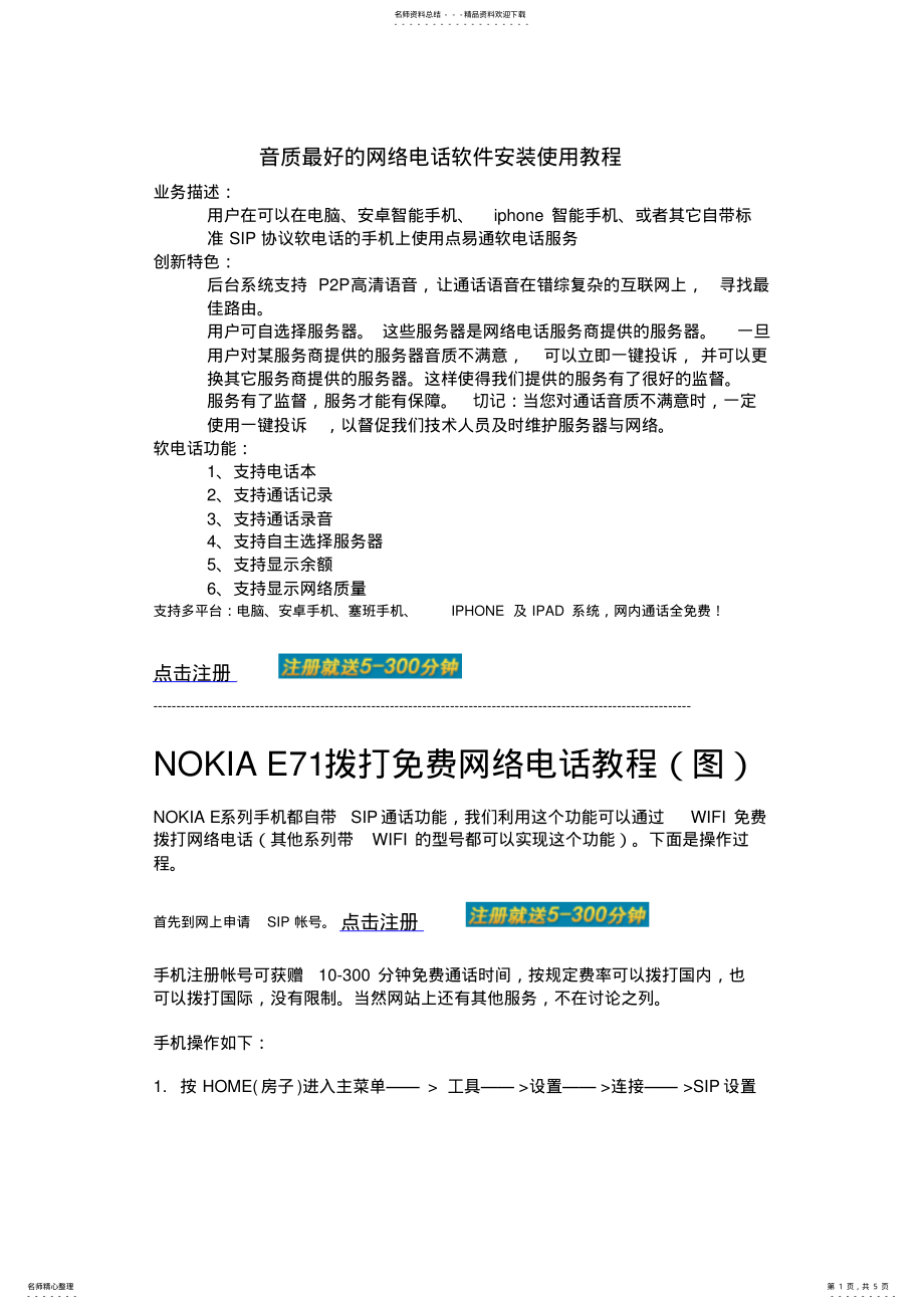 2022年音质最好的网络电话在塞班手机上的使用教程 .pdf_第1页