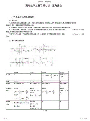 2022年高中数学三角函数初级培训教材 .pdf