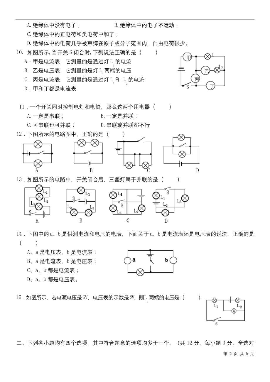 2020人教版物理九年级上册月考试题.docx_第2页