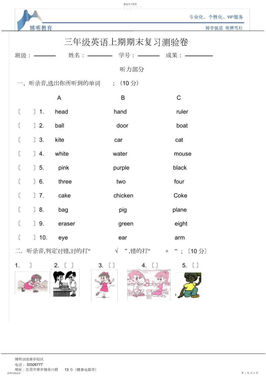 2022年完整word版,人教版三年级英语上册期末试卷及答案.docx_第1页