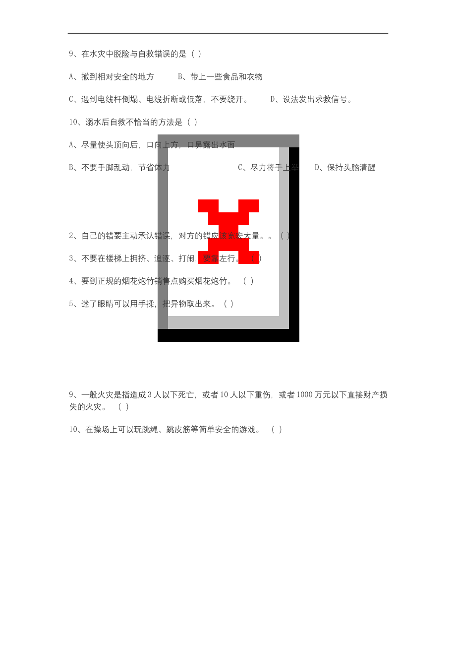 小学生三年级安全知识测试卷.docx_第2页