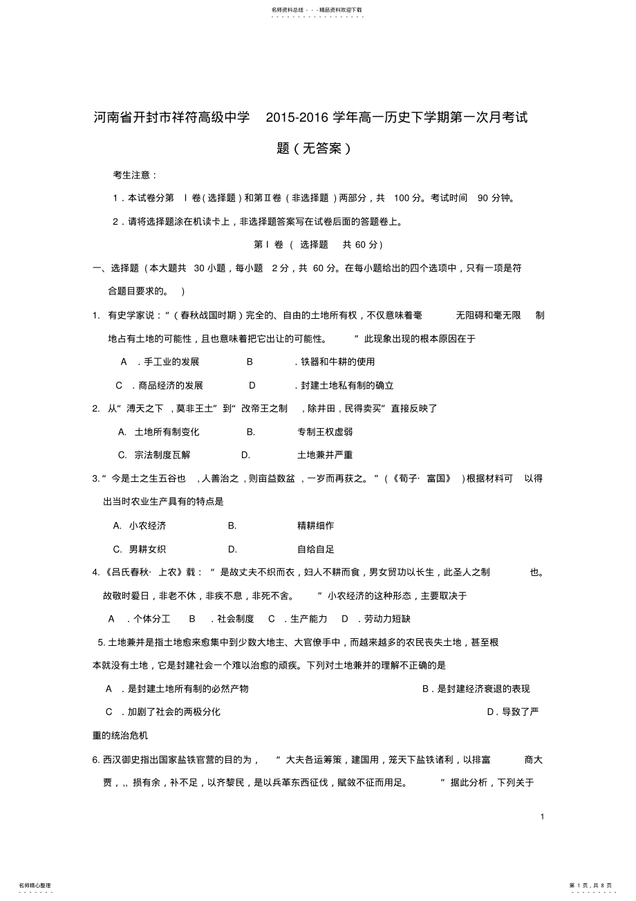 2022年高一历史下学期第一次月考试题 2.pdf_第1页