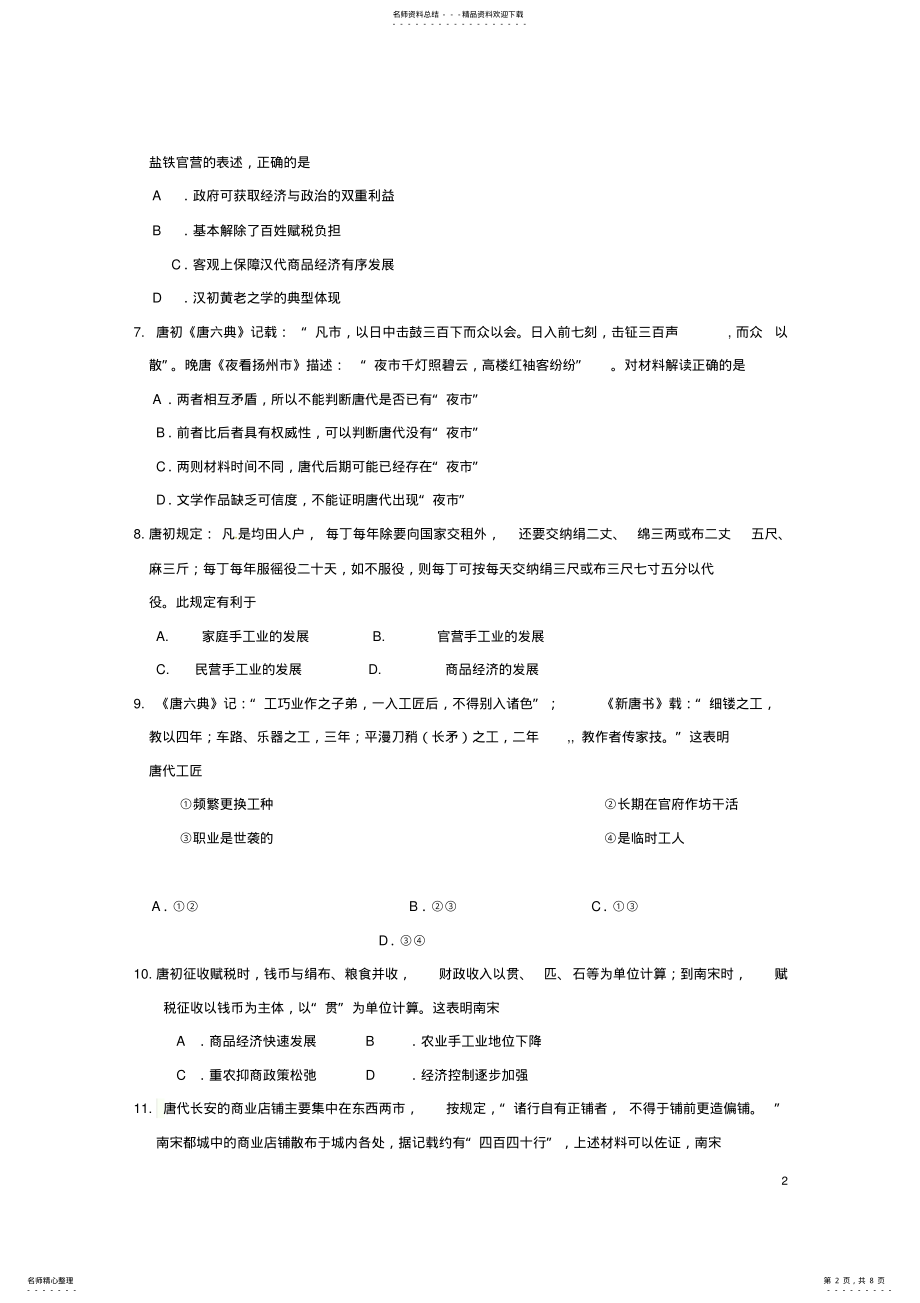 2022年高一历史下学期第一次月考试题 2.pdf_第2页