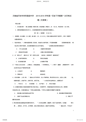 2022年高一历史下学期第一次月考试题 2.pdf