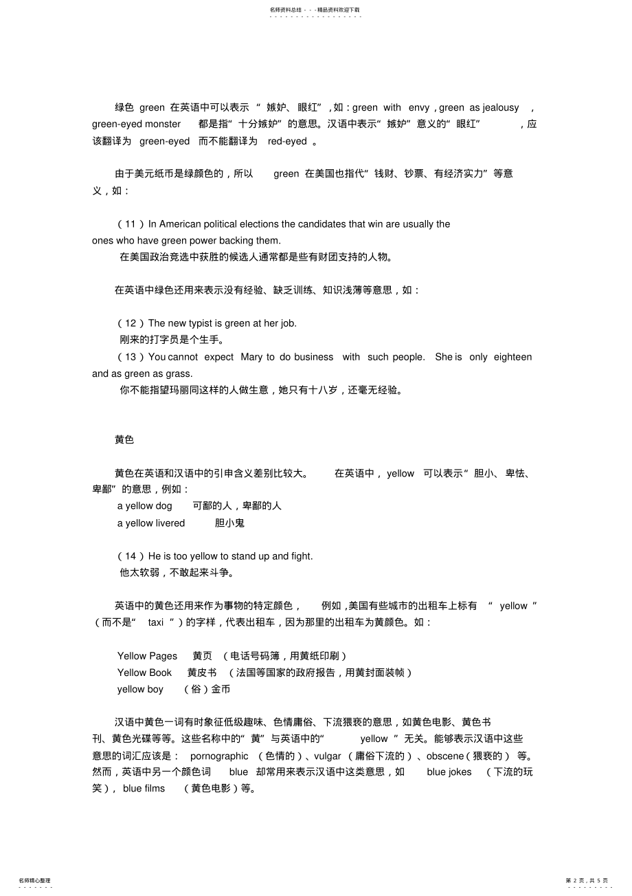 2022年颜色词的翻译 .pdf_第2页