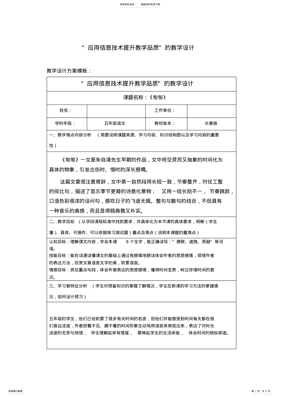 2022年小学语文信息技术应用教学设计作业 .pdf_第1页