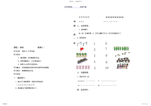 2022年小学一年级数学上册导学案 .pdf