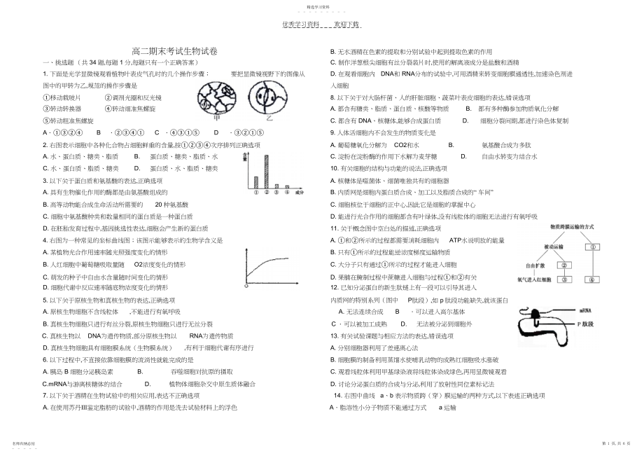 2022年高三一轮复习必修一期末考试.docx_第1页