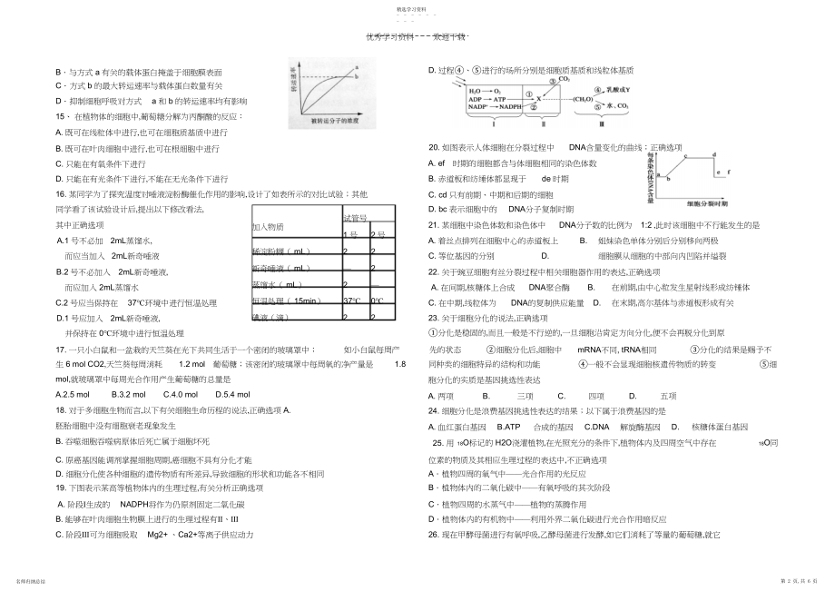 2022年高三一轮复习必修一期末考试.docx_第2页