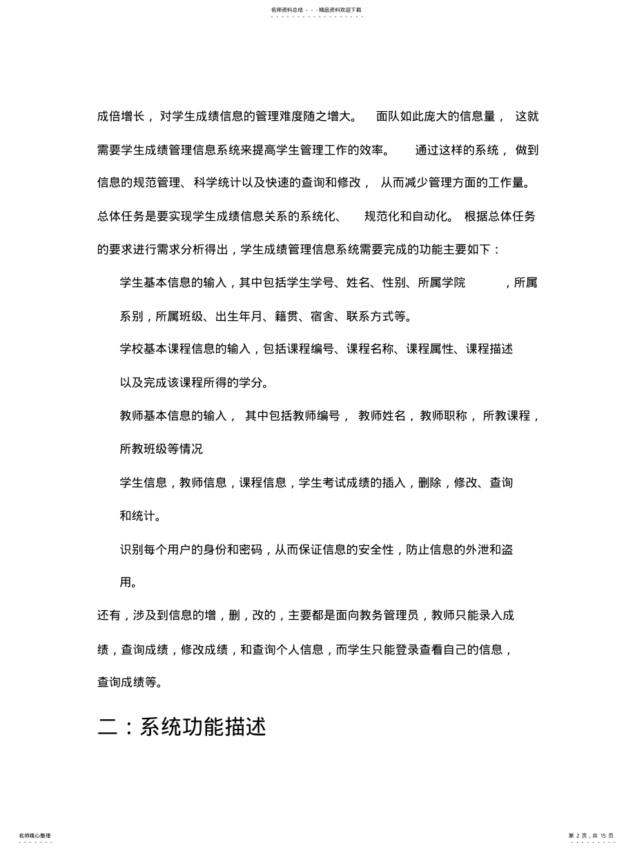 2022年学生数据库设计实例汇编 .pdf_第2页