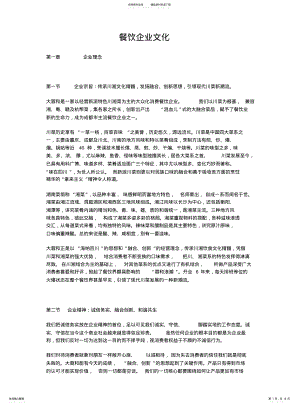 2022年餐饮企业文化 2.pdf