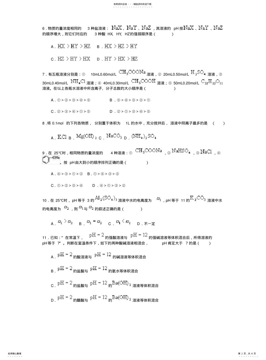 2022年高三化学盐类水解复习题 .pdf_第2页